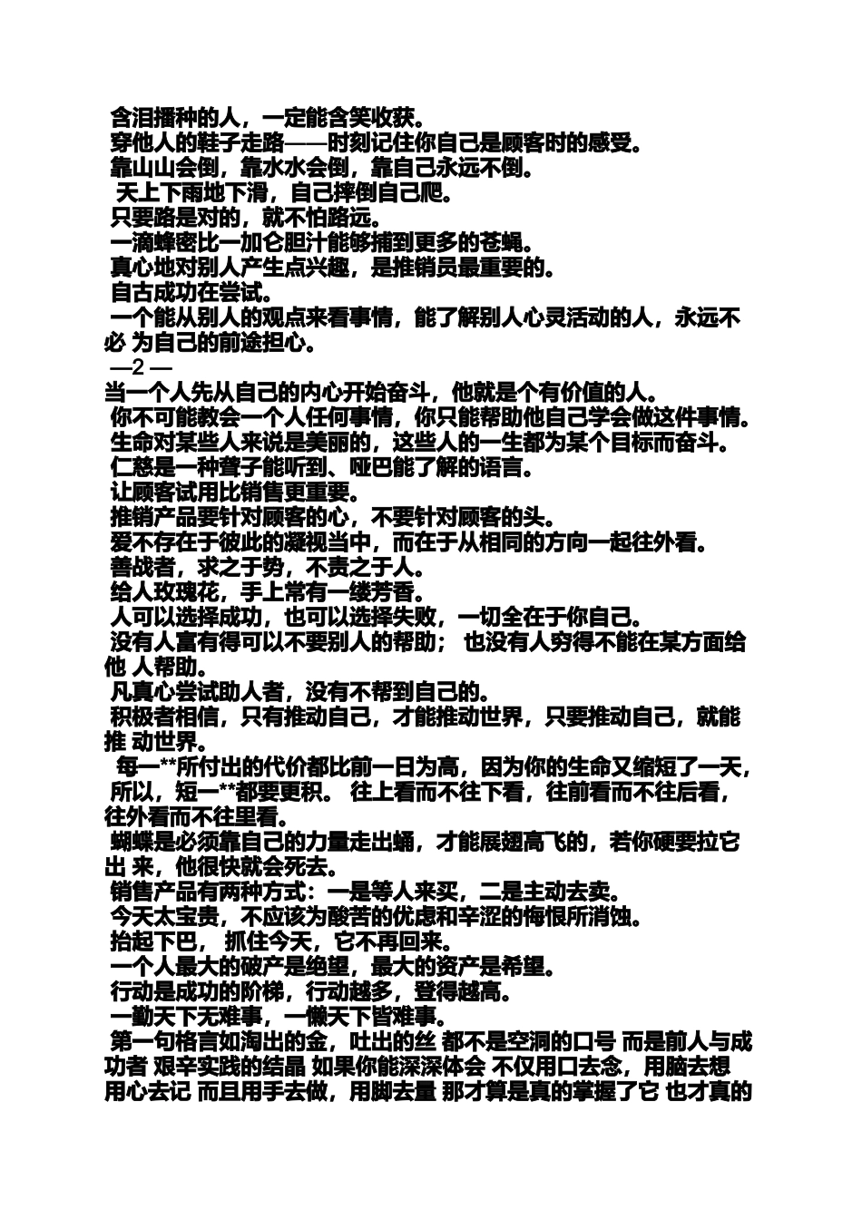 口号标语之保险销售团队pk口号_第2页