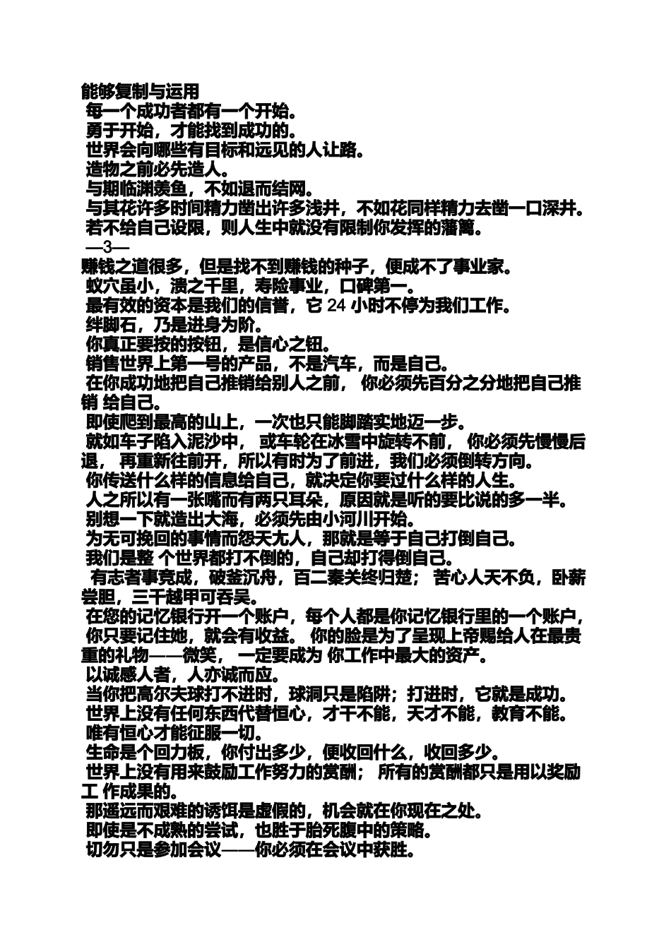 口号标语之保险销售团队pk口号_第3页