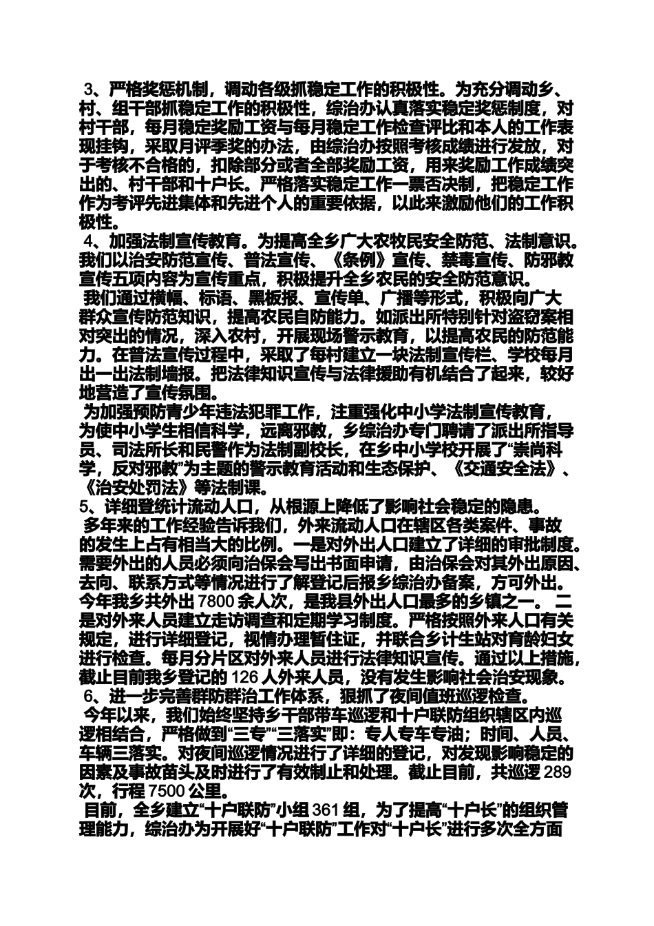 口号标语之治安保险宣传标语_第3页