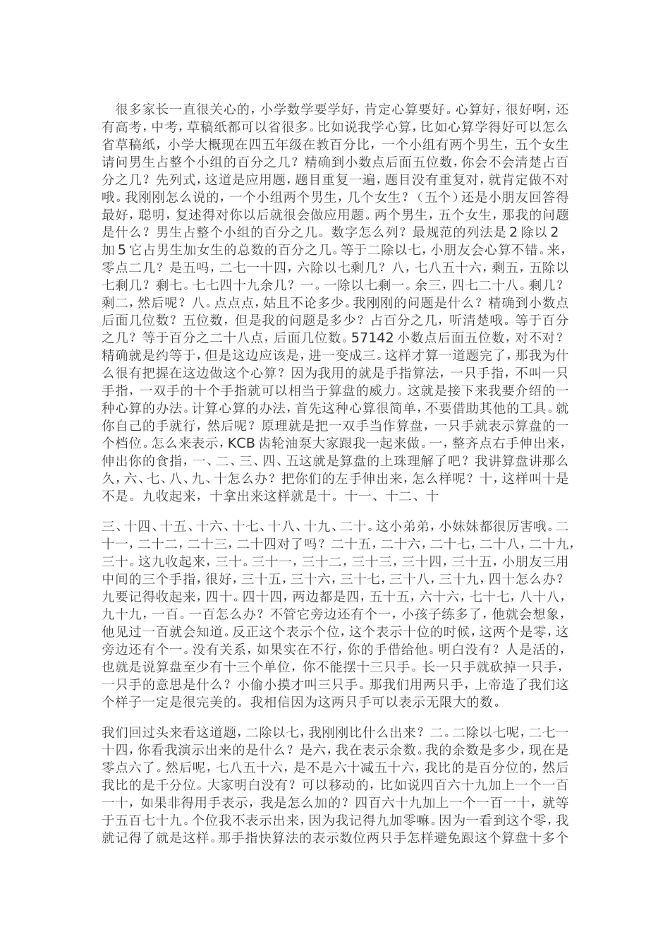 口算心算速算_第1页
