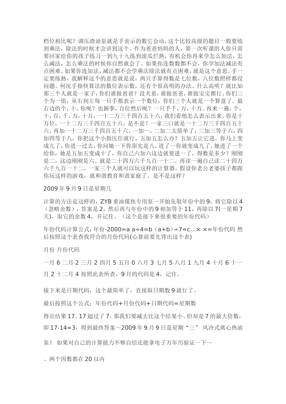 口算心算速算_第2页