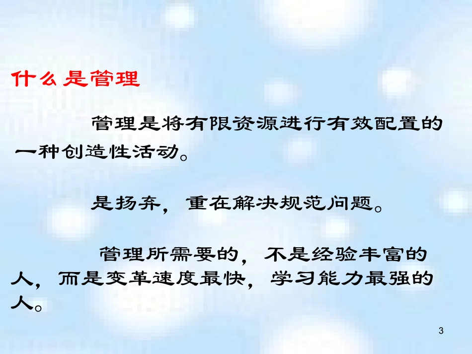 ISO质量管理体系_第3页