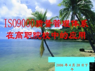 ISO质量管理体系