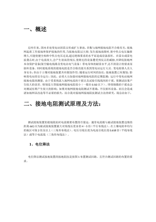 变电站接地网电阻测试方法