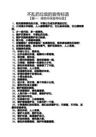 口号标语之不乱扔垃圾的宣传标语