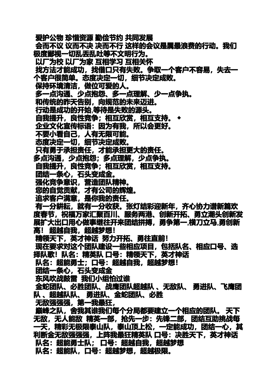 口号标语之员工精神口号大全_第3页