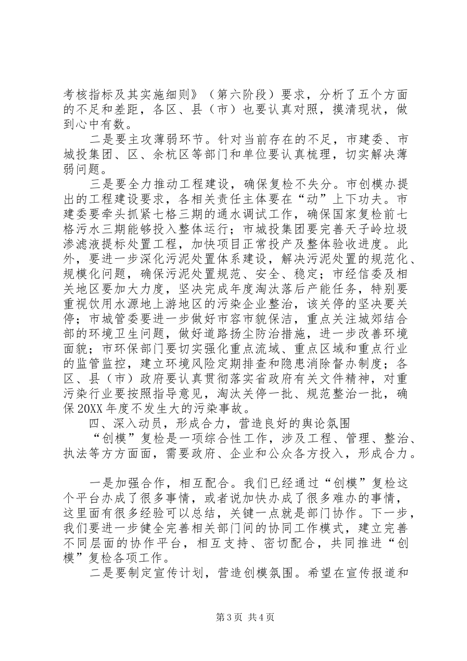 市长在创模复检工作会讲话_第3页