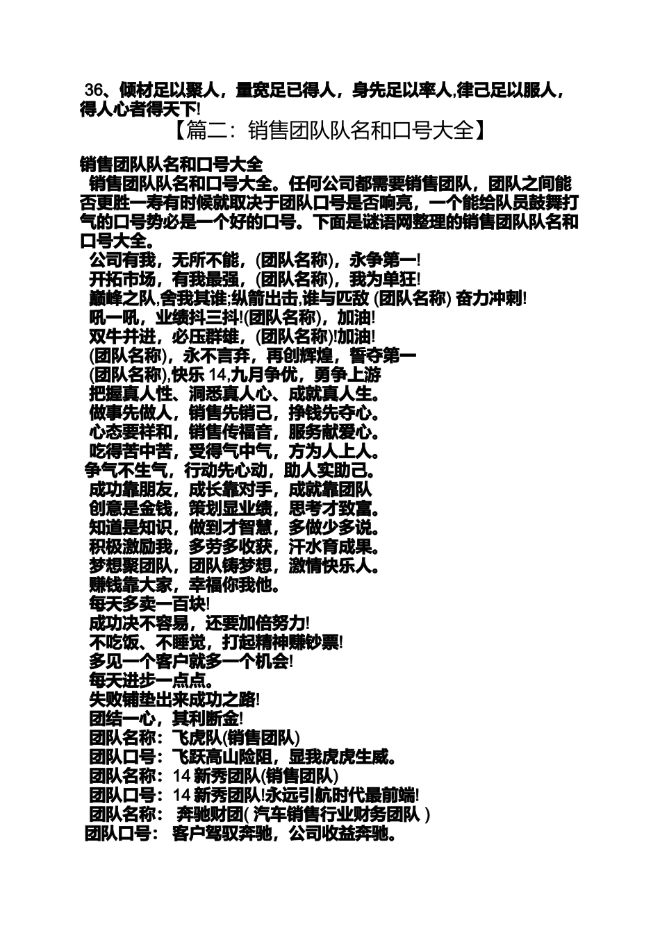 口号标语之战斗激励口号_第2页