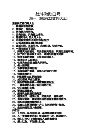 口号标语之战斗激励口号