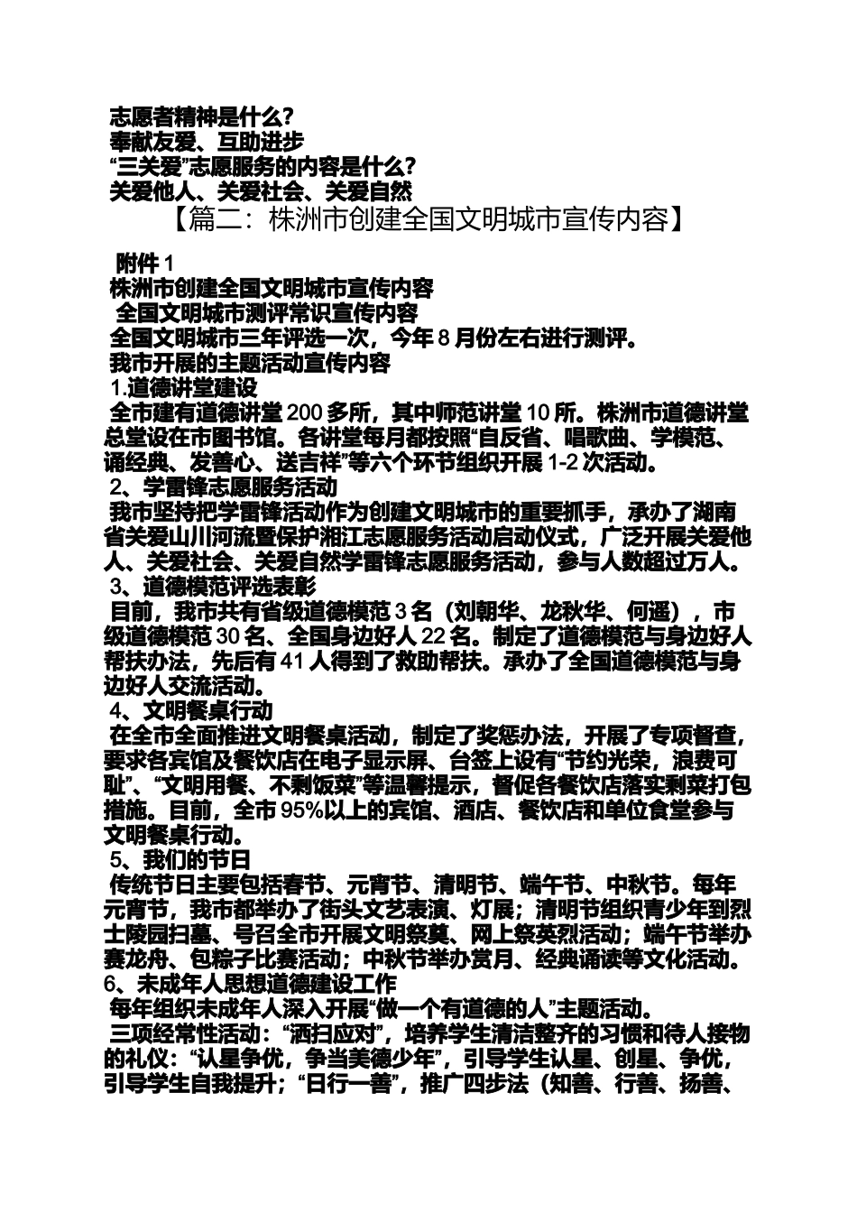 口号标语之株洲创文明城市标语_第2页
