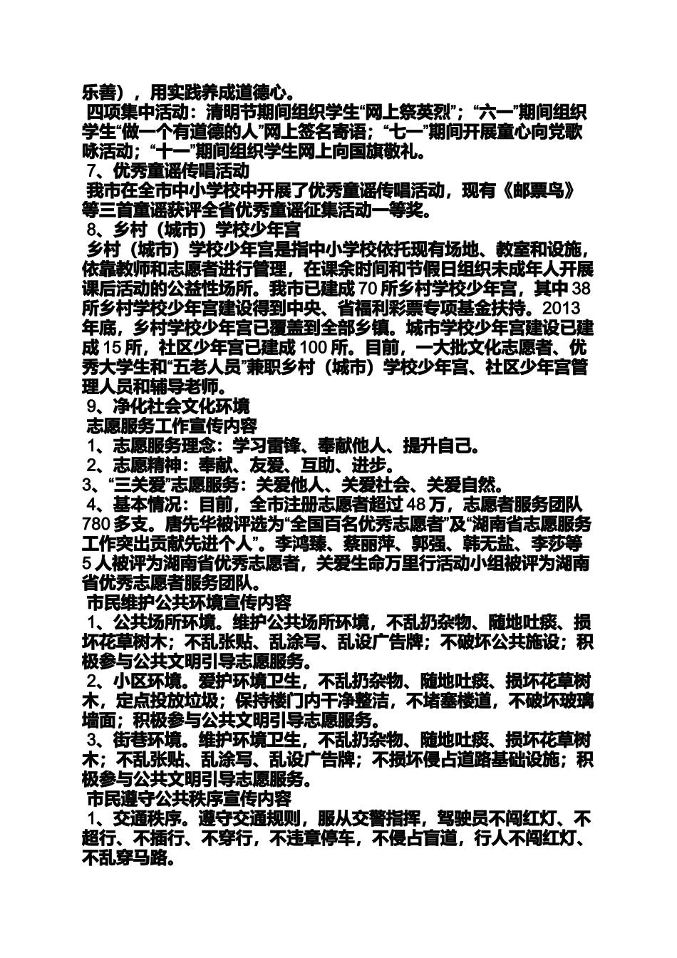 口号标语之株洲创文明城市标语_第3页