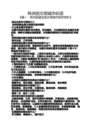 口号标语之株洲创文明城市标语