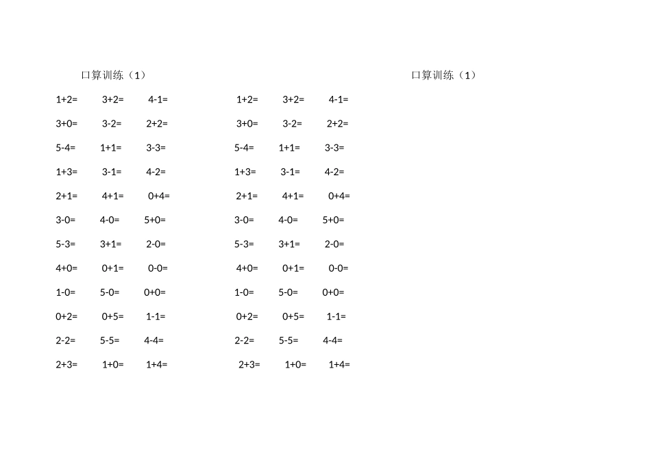 口算训练(幼小衔接)_第1页
