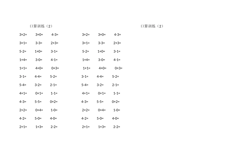 口算训练(幼小衔接)_第2页