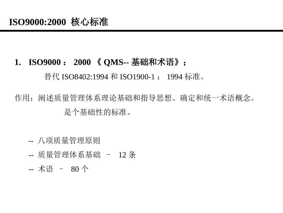ISO主要标准_第3页