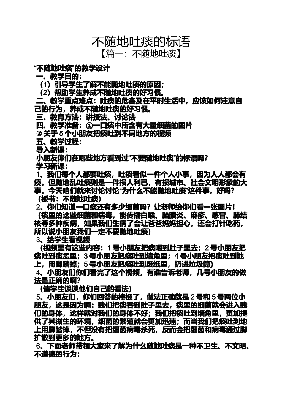口号标语之不随地吐痰的标语_第1页