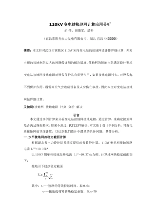 变电站接地网计算应用分析