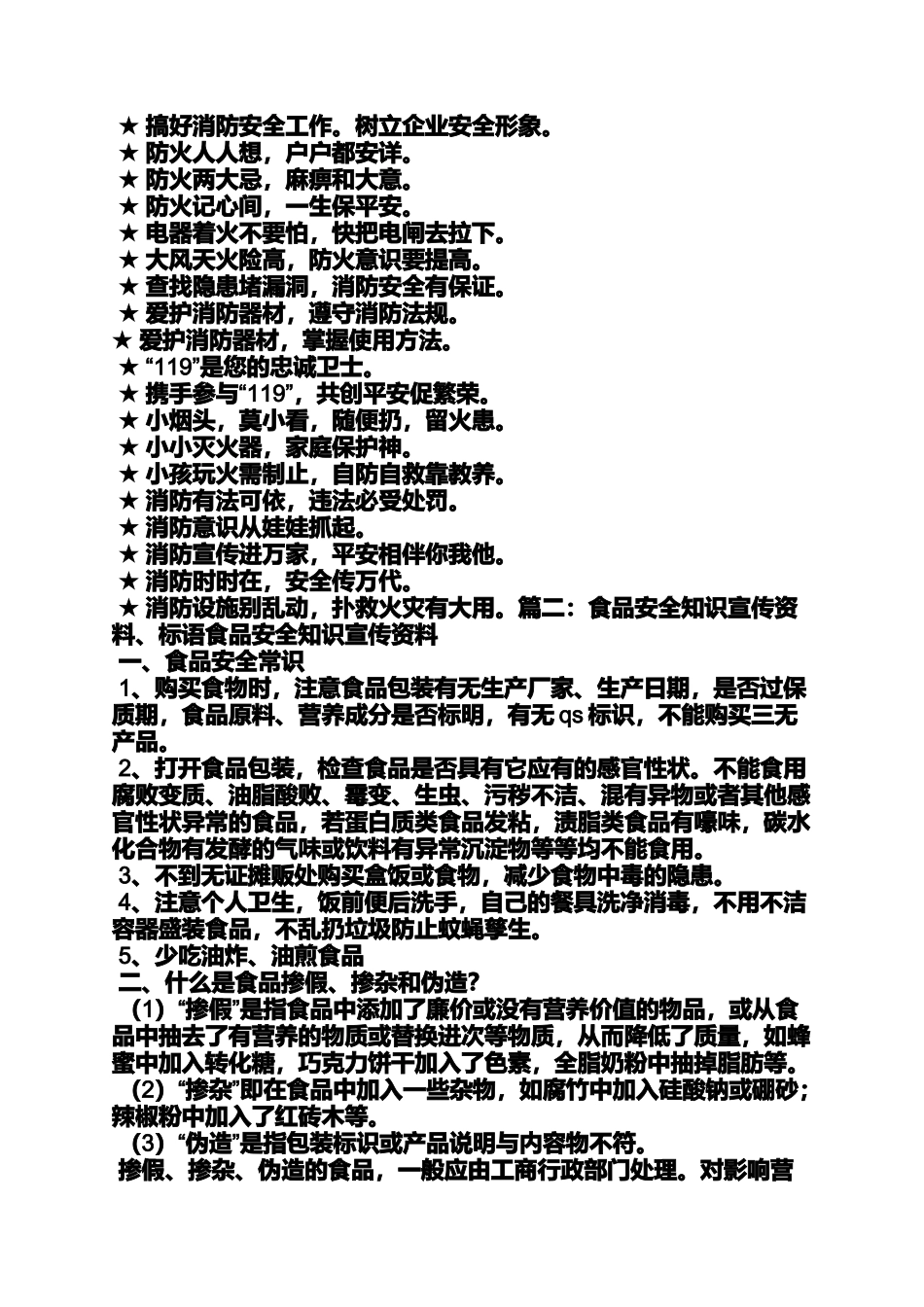 口号标语之注意个人卫生标语_第2页