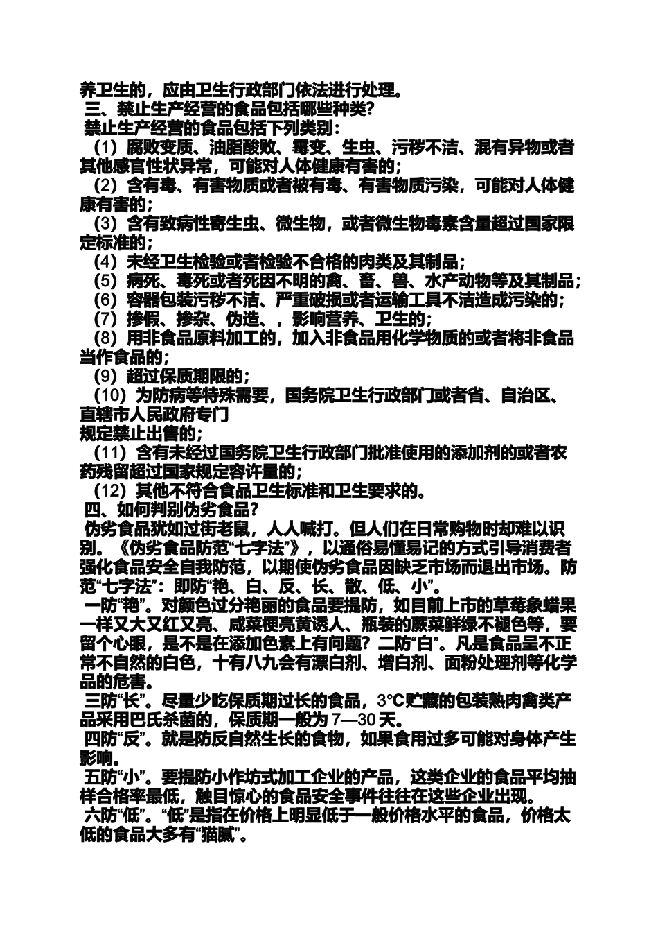 口号标语之注意个人卫生标语_第3页