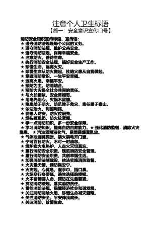 口号标语之注意个人卫生标语