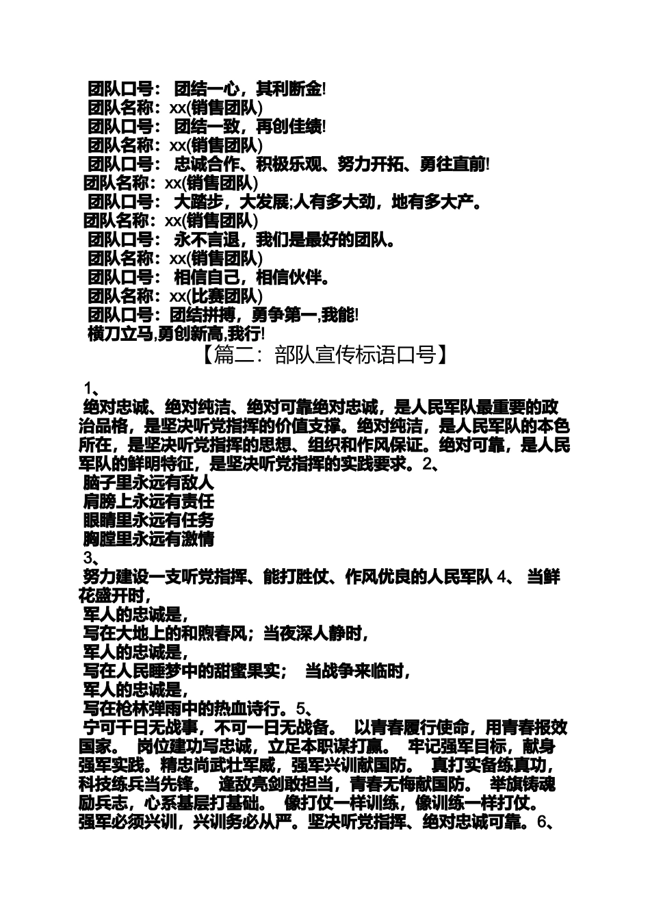 口号标语之战斗口号大全_第3页