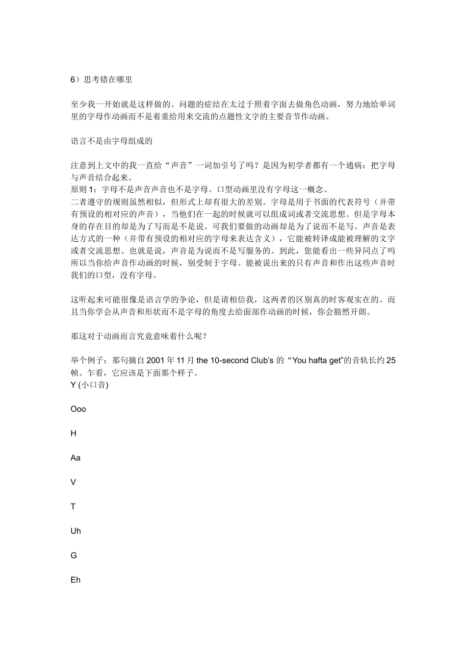 口型动画原理简介_第2页