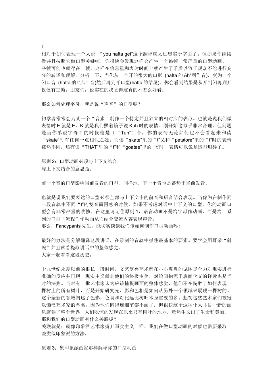 口型动画原理简介_第3页