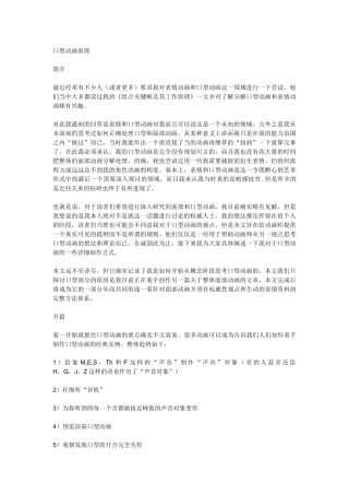 口型动画原理简介