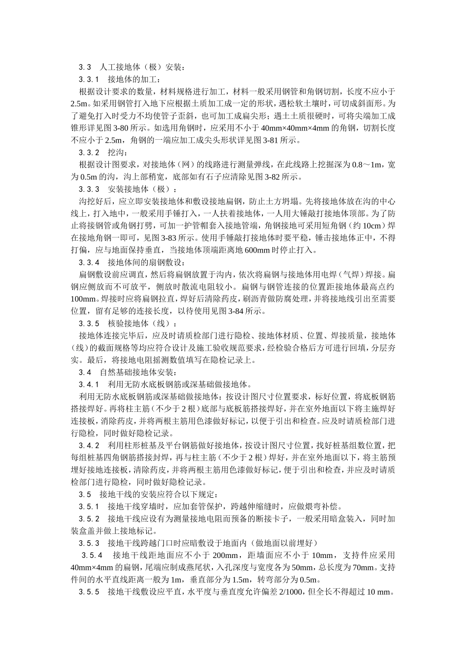 变电站接地要求_第3页