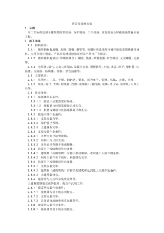 变电站接地要求