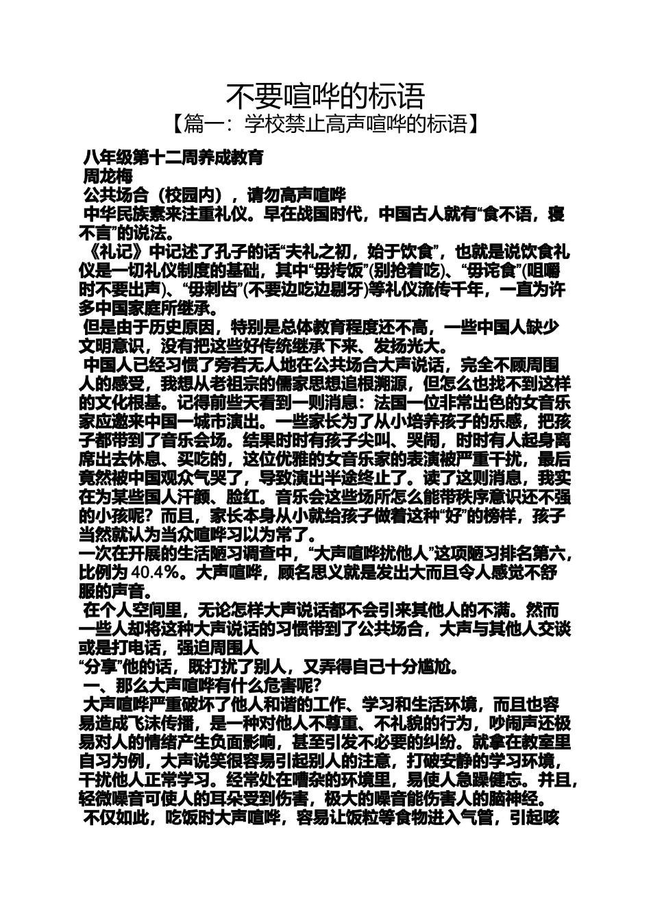 口号标语之不要喧哗的标语_第1页