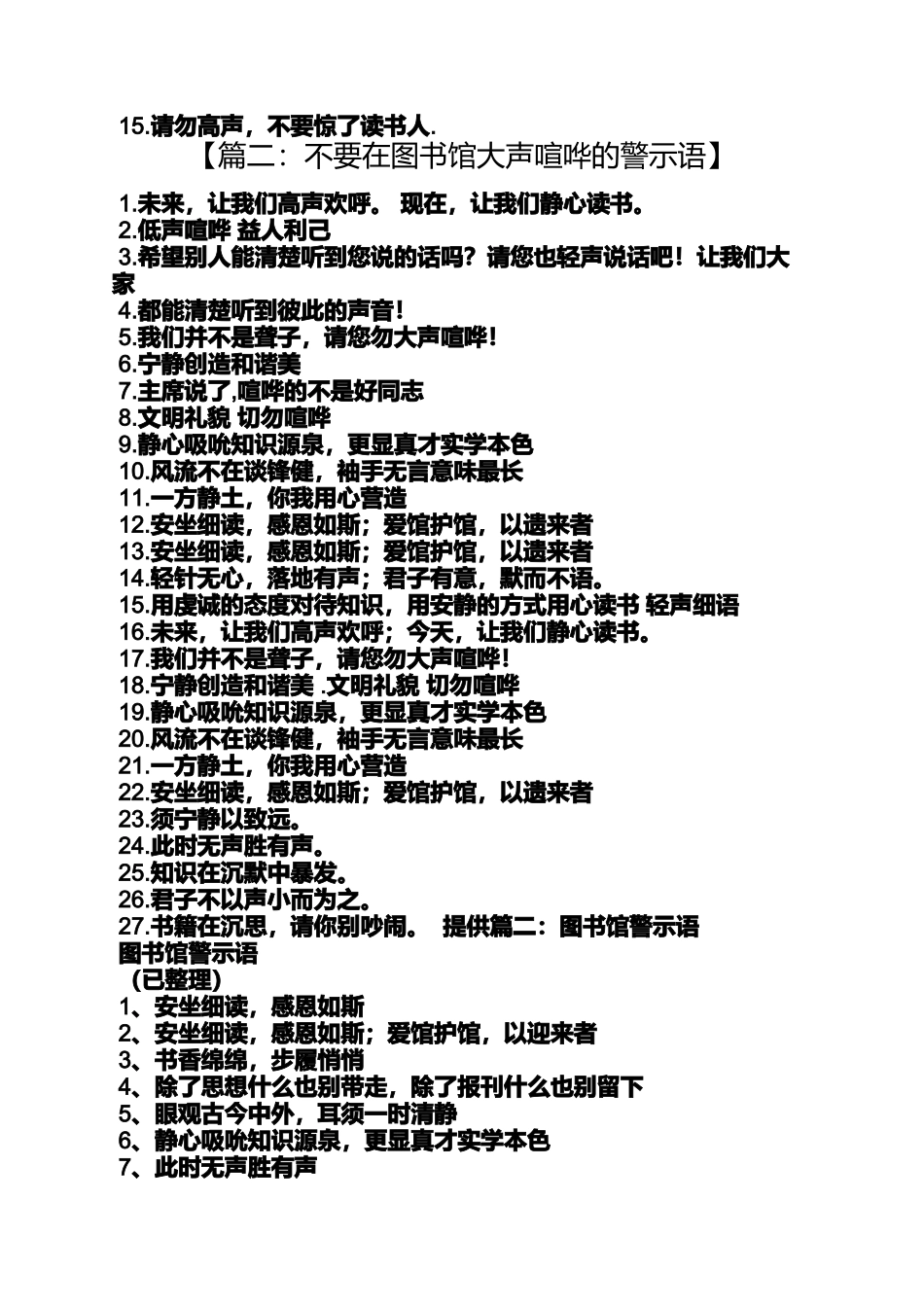 口号标语之不要喧哗的标语_第3页