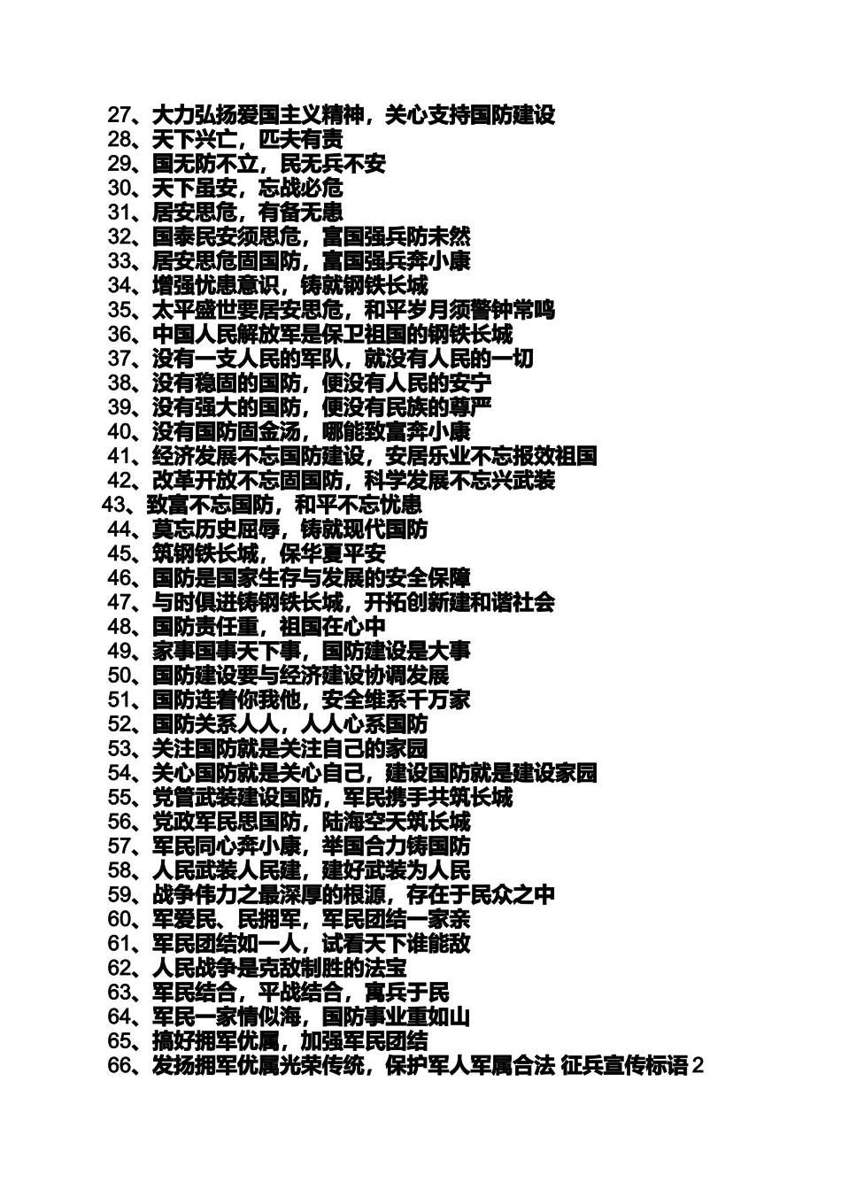 口号标语之征兵工作宣传口号_第3页