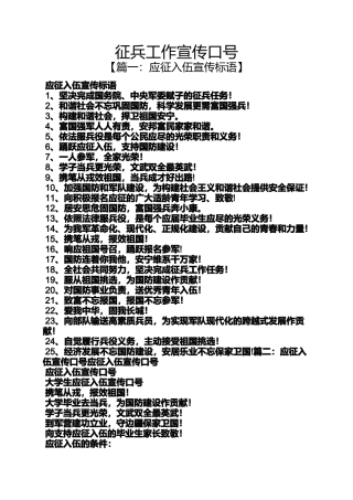 口号标语之征兵工作宣传口号
