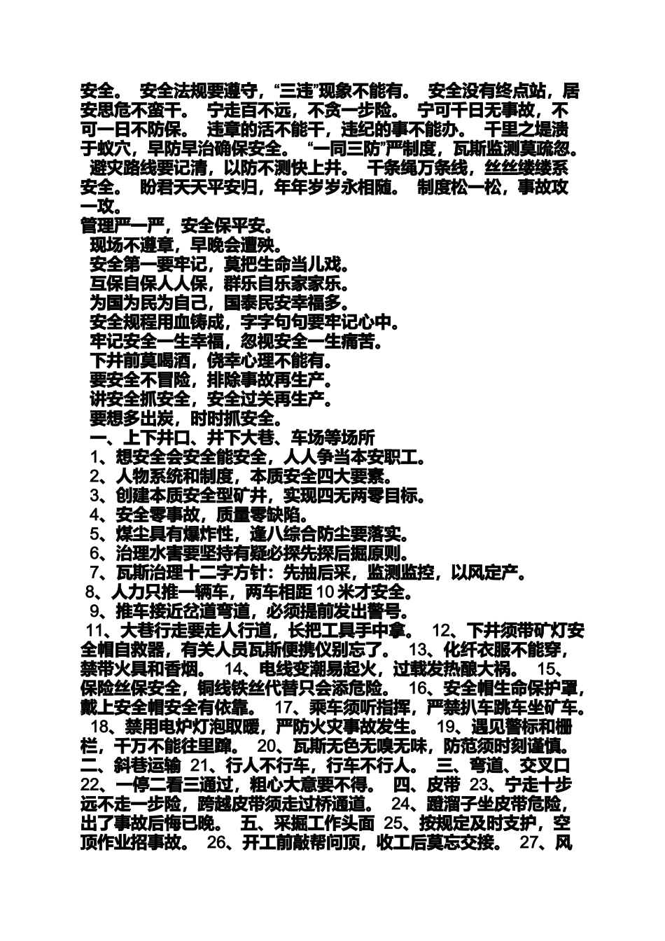 口号标语之仓库安全标语大全_第2页