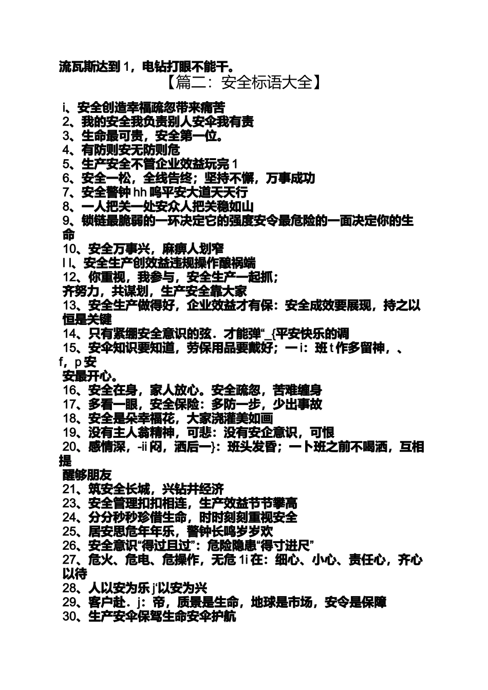 口号标语之仓库安全标语大全_第3页