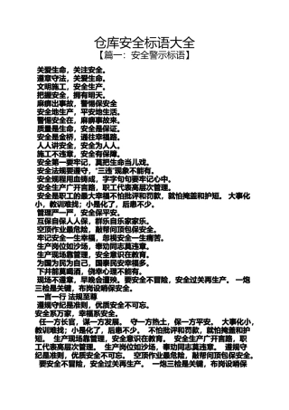口号标语之仓库安全标语大全