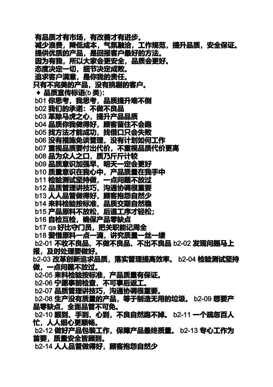 口号标语之原料车间班组精神口号_第2页