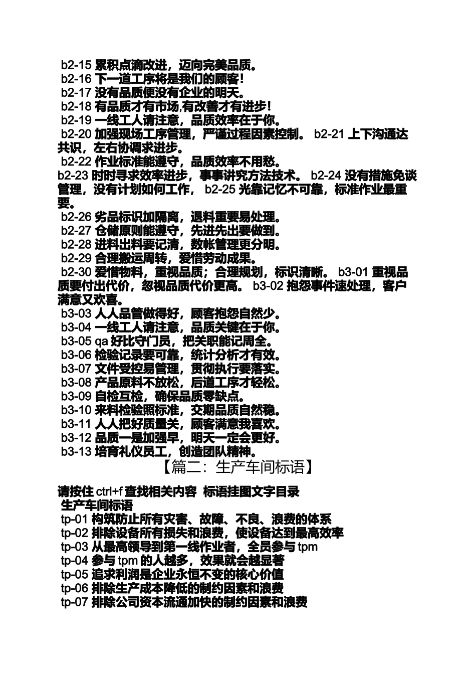 口号标语之原料车间班组精神口号_第3页