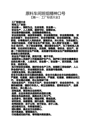 口号标语之原料车间班组精神口号
