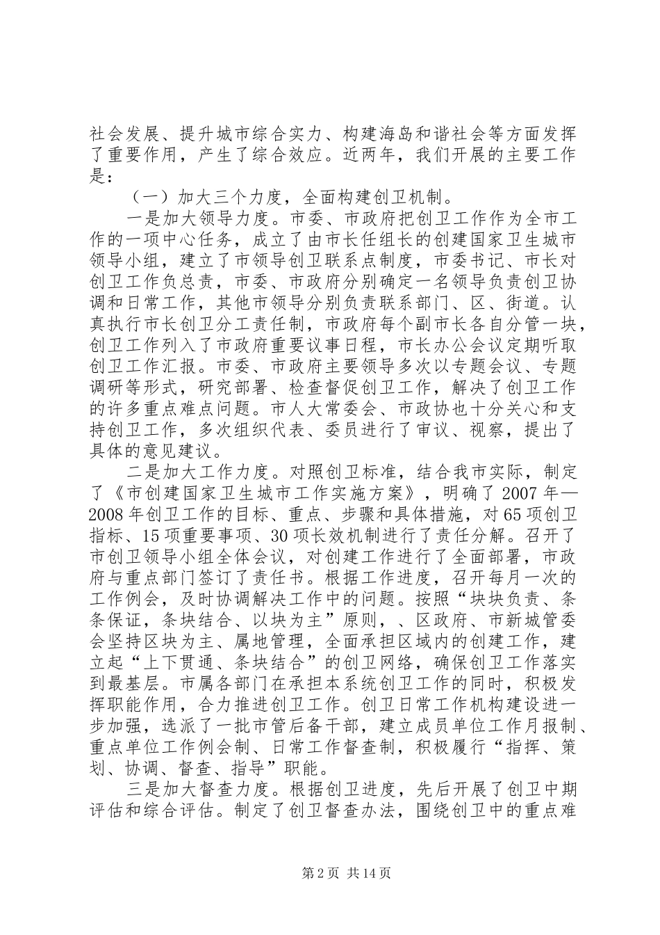 市长在创卫工作扩大会讲话_第2页