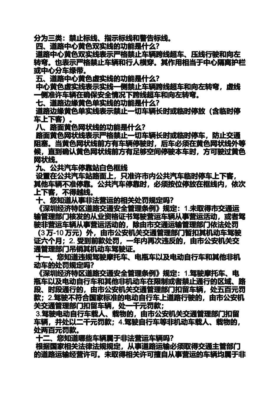 口号标语之整治三轮车宣传标语_第2页