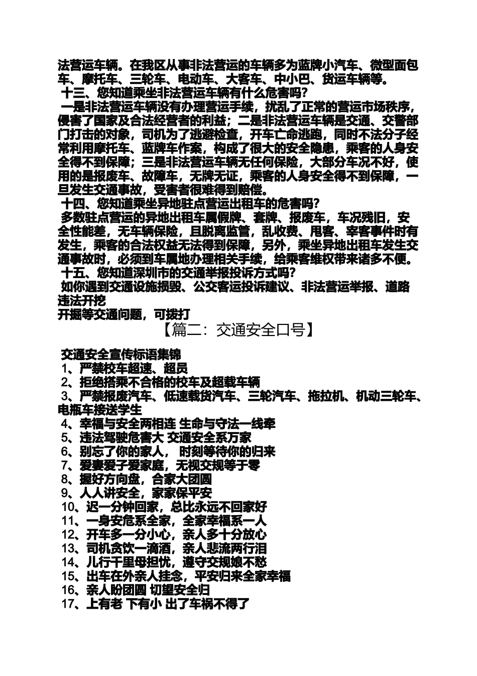 口号标语之整治三轮车宣传标语_第3页