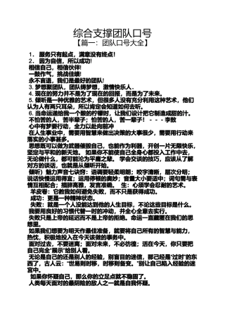 口号标语之综合支撑团队口号