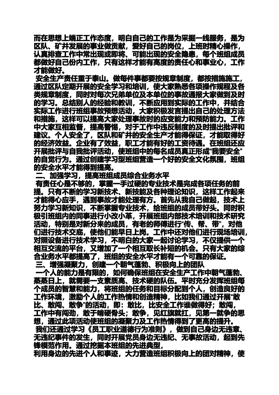 口号标语之增强凝聚力的口号_第2页