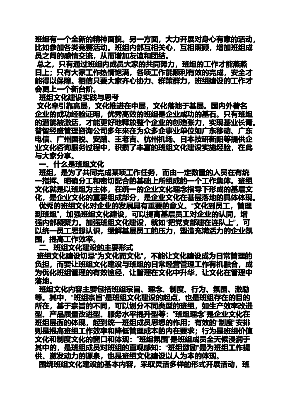 口号标语之增强凝聚力的口号_第3页