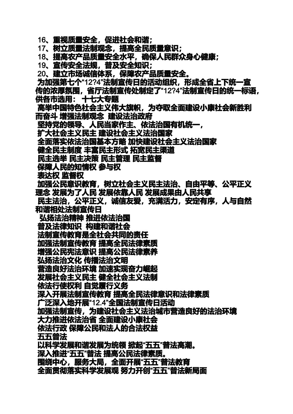 口号标语之政策法规大宣传标语_第2页