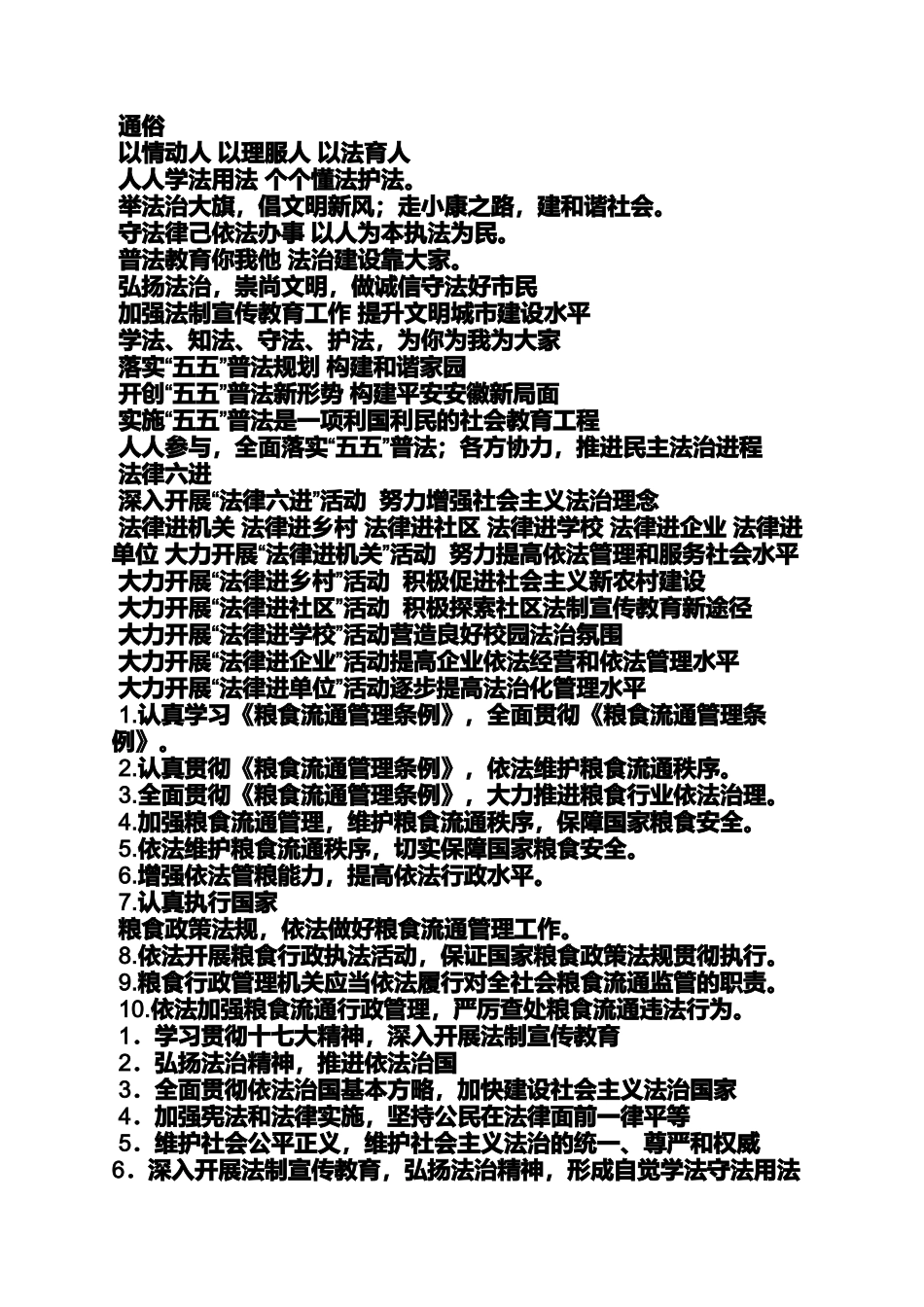 口号标语之政策法规大宣传标语_第3页