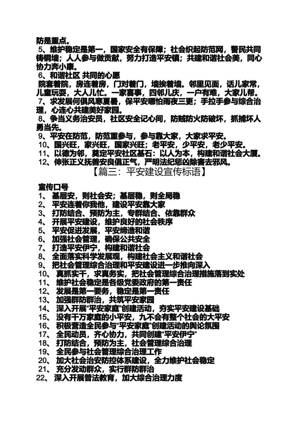 口号标语之综治宣传标语图片_第3页
