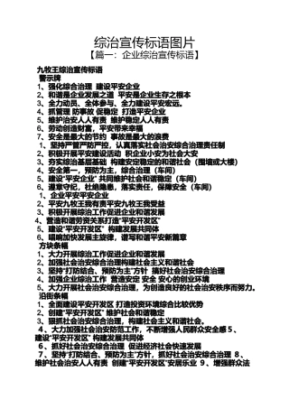口号标语之综治宣传标语图片